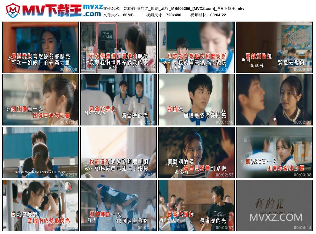 黄雅莉-我的光_国语_流行_MB506255